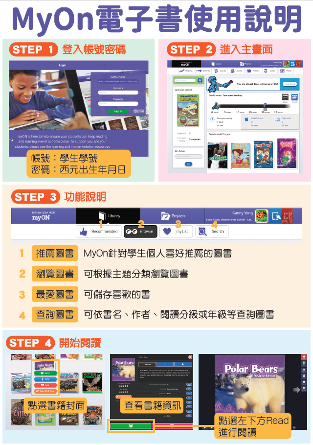01 MyOn電子書使用說明